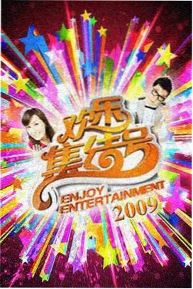 九播影院竞技综艺逆风翻盘